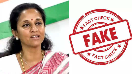 Fact Check: சுப்ரியா சுலேவின் பிட்காயின் ஆடியோ போலியானதா? ஃபேக்ட் செக்கில் அம்பலமான உண்மை!