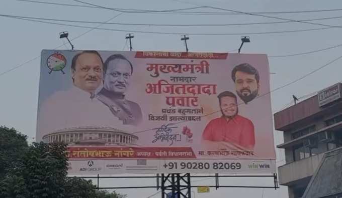 Ajit Pawar: पुणे शहरात लागले अजित पवारांच्या मुख्यमंत्री पदाचे बॅनर