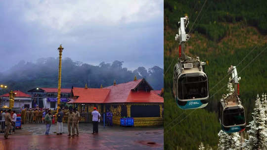 ഇനി വൈകില്ല, അയ്യനെ കാണാൻ റോപ് വേയിൽ പോകാം; ഭൂമി കൈമാറും, നിർമാണം ഈ തീർഥാടനകാലത്ത്