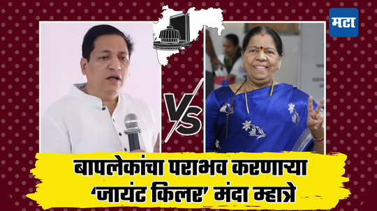 Manda Mhatre Wins Belapur Election: अवघ्या ३०० मतांचा खेळ अन् मंदा म्हात्रेंची हॅट्रिक! शरद पवारांच्या शिलेदाराला चारली धूळ