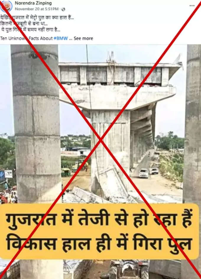 फेसबुक पर किया फर्जी दावा