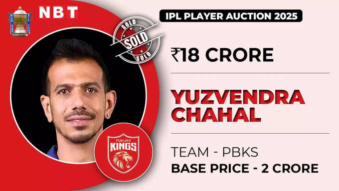 Yuzvendra chahal IPL 2025 Auction LIVE: युजवेंद्र चहल पर भी लगी बड़ी बोली