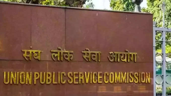 UPSC Vacancy 2024 फॉर्म लास्ट डेट 