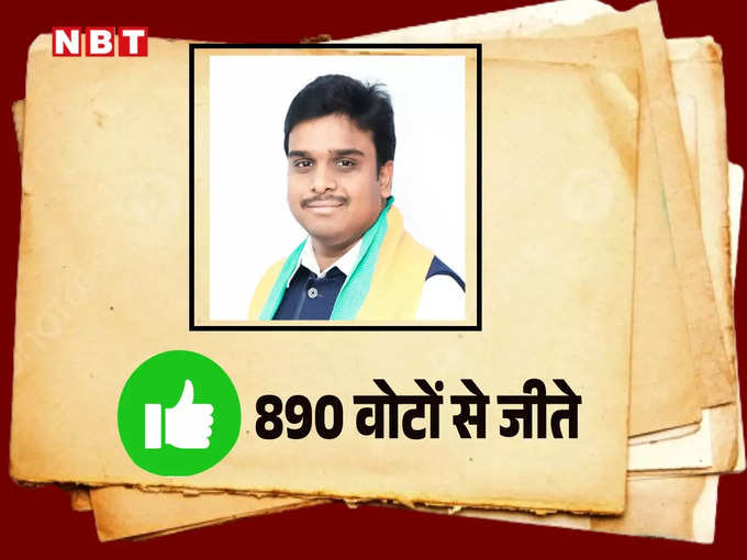 DALTONGANJ Vidhan sabha Result: बीजेपी के आलोक कुमार 890 वोटों से जीते