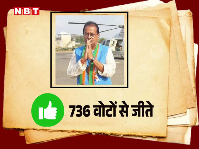 CHHATARPUR Vidhan sabha Result: कांग्रेस प्रत्याशी राधा कृष्ण 736 वोटों से जीते