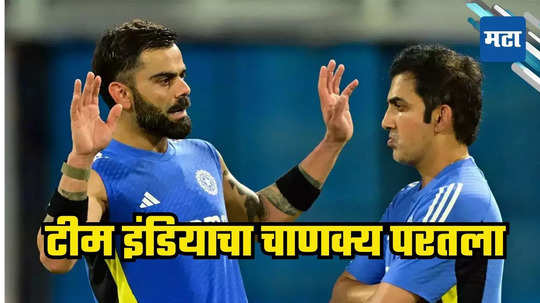 IND vs AUS : टीम इंडियाचा कोच गंभीर तडकाफडकी दौरा अर्धवट सोडून भारतात, नेमकं काय कारण?