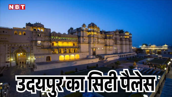 Udaipur City Palace