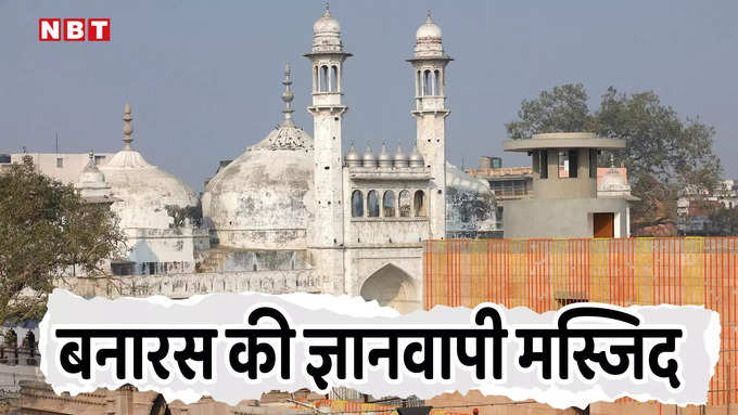 Gyanvapi Mosque