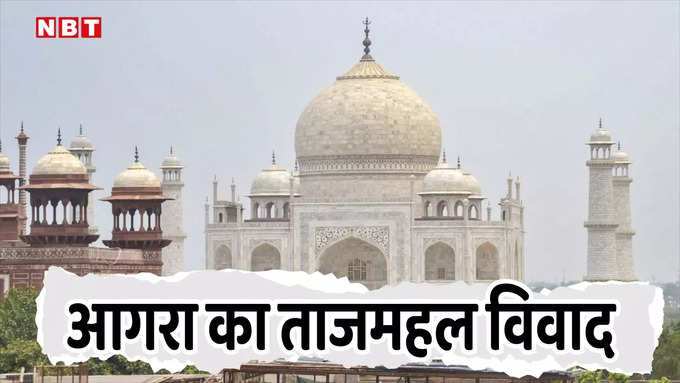 Tajmahal controversy