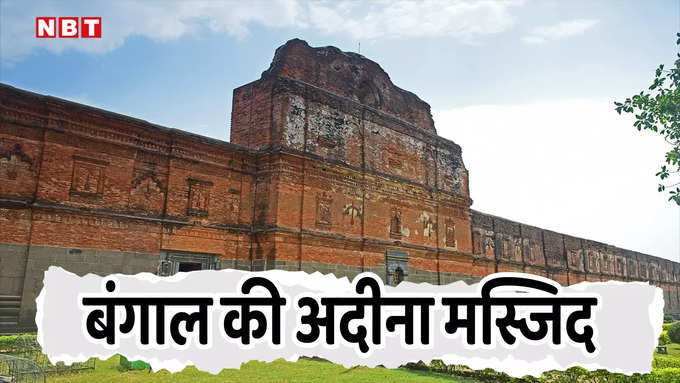 Adina mosque bengal