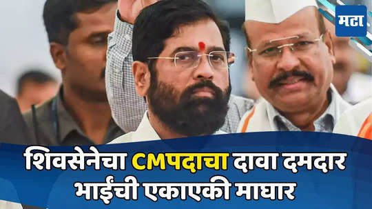 Eknath Shinde: पाच डाव टाकले, सगळे फसले; नेते, आमदार प्रचंड आग्रही असताना शिंदे CMपदावरुन बॅकफूटला का आले?