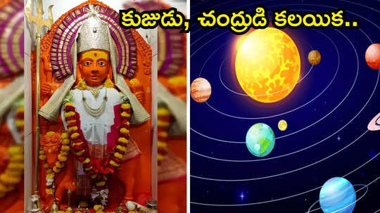 Mahalakshmi Yog 2024 చంద్రుడు, కుజుడి కలయికతో ఏర్పడనున్న మహాలక్ష్మీ రాజయోగం.. ఈ 5 రాశులకు కనకవర్షం ఖాయం..!