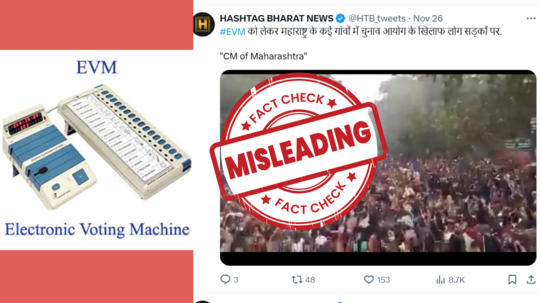 FACT CHECK: EVM எதிர்ப்பு போராட்ட வீடியோ வைரல்! மகாராஷ்டிரா vs டெல்லி... உண்மை என்ன?