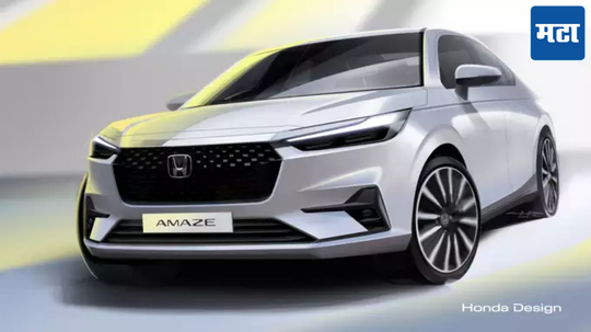 New Honda Amaze Update: डिलरशिपवर पोहचली नवीन होंडा अमेझ; भारतात या दिवशी होणार लाँच