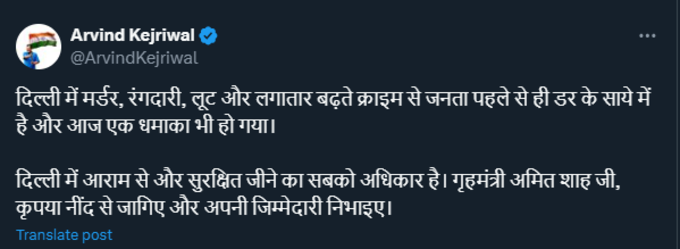 kejriwal tweet