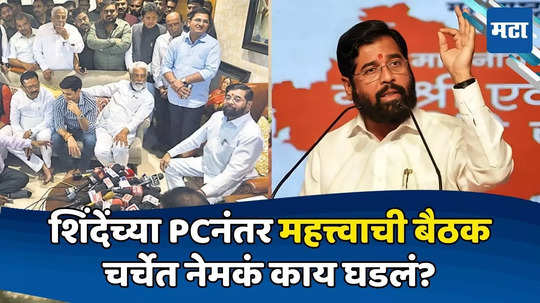 Eknath Shinde: उपमुख्यमंत्रिपद मिळत असेल तर...; सेनेच्या आमदारांची एकमुख मागणी; शिंदे काय निर्णय घेणार?