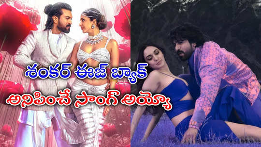 Ram Charan: గేమ్ ఛేంజర్ 'నానా హైరానా' సాంగ్ లిరిక్స్.. శాస్త్రి గారూ భలే రాశారూ