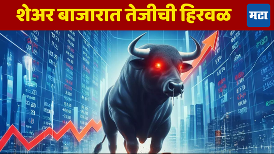 Stock Market Today: शेअर बाजार बहरला; मोठ्या घसरणीनंतर चित्र बदललं, रिलायन्ससह अदानींचा बोलबाला, वाचा... आज काय घडलं