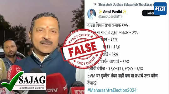 Fact Check: कन्नड मतमोजणी केंद्रावर चुकीची मतमोजणीचा दावा, अफवा की सत्य? जाणून घ्या