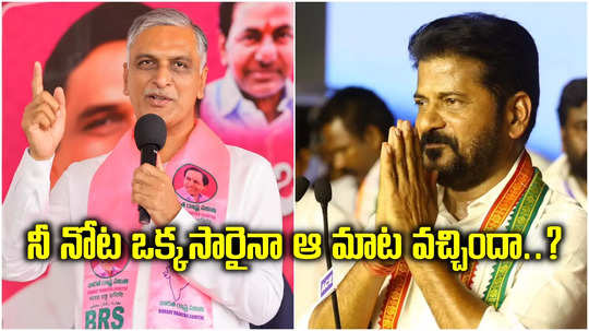 'రేవంత్ రెడ్డి ఒక్కరోజైనా జై తెలంగాణ అన్నారా?'.. హరీష్ రావు కీలక వ్యాఖ్యలు