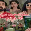Brahmamudi Today నవంబర్ 30 ఎపిసోడ్: రుద్రాణీ, కావ్యలకు పోటీగా న్యూ