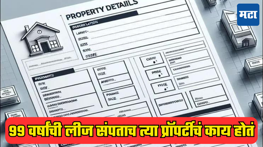 Property Lease: 99 वर्षांची लीज संपताच प्रॉपर्टीचं काय, मालकी कुणाकडे राहते? नवीन घर ​घेण्यापूर्वी जाणून घ्या