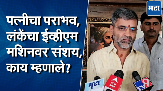 ८ लाख रुपये भरले, १८ बूथसाठी फेर मतमोजणीची मागणी; पराभवानंतर लंके पती-पत्नी आक्रमक