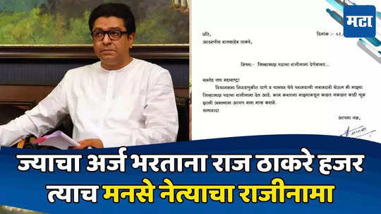 Avinash Jadhav: निवडणुकीत मनसेचा पालापाचोळा; राज ठाकरेंच्या डॅशिंग नेत्याचा राजीनामा; पराभव जिव्हारी