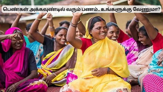 யாருக்கெல்லாம் கிடைக்கும்?