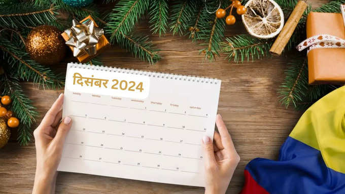 स्कूल में सर्दियों की छुट्टियां, दिसंबर 2024