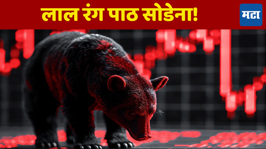 Stock Market Today: बेअर अटॅक! शेअर बाजारात भरली हुडहुडी; सुरुवातीलाच सेन्सेक्स-निफ्टी सुस्त, कोणते शेअर्स घसरले?