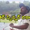 పదికి పది వికెట్లు.. కూచ్ బెహర్ ట్రోఫీలో బిహార్ కుర్రాడి మ్యాజిక్..!