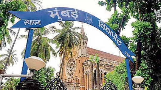 Mumbai University: '६ दिवसांत कागदपत्रे द्या, अन्यथा...'; बीई, बीआर्क, बीफार्मंच्या ४० हजार विद्यार्थींची नोंदणी प्रलंबित