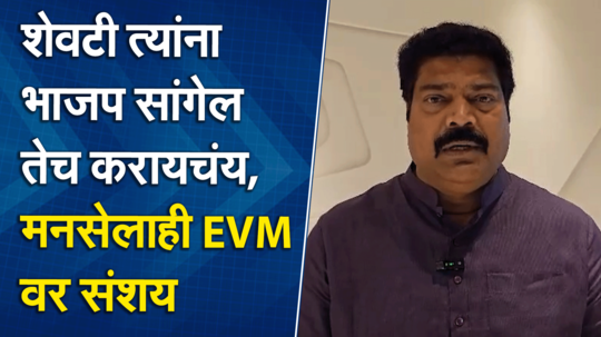 लोकांचे लक्ष हटवण्यासाठी हे सर्व सुरू, मनसेला देखील EVM मशीनवर संशय; राजू पाटील यांची टीका