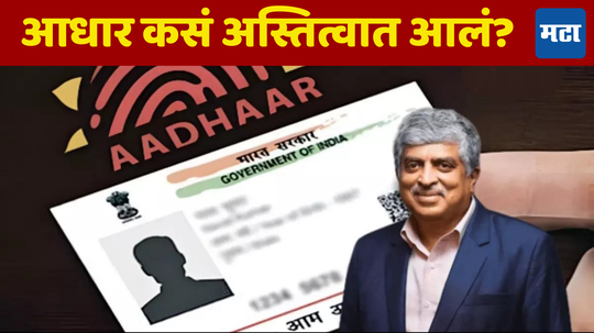 Nandan Nilekani: कोट्यवधी जनतेच्या अस्तित्वाची ओळख... असा झाला आधार कार्डचा जन्म, मराठमोळ्या जनकाने सांगितला किस्सा