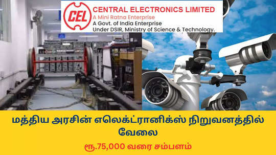 Central Govt Jobs : மத்திய அரசின் எலெக்ட்ரானிக்ஸ் நிறுவனத்தில் வேலை; ரூ.75,000 வரை சம்பளம் - யாரெல்லாம் விண்ணப்பிக்கலாம்?