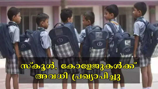 ശക്തമായ മഴയും കാറ്റും; വിദ്യാഭ്യാസ സ്ഥാപനങ്ങൾക്ക് നാളെ അവധി പ്രഖ്യാപിച്ച് തൃശൂർ ജില്ലാ കളക്ടർ