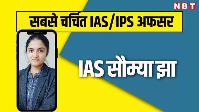 ias saumya jha (2)