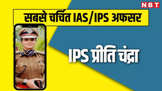 IPS Preeti Chandra