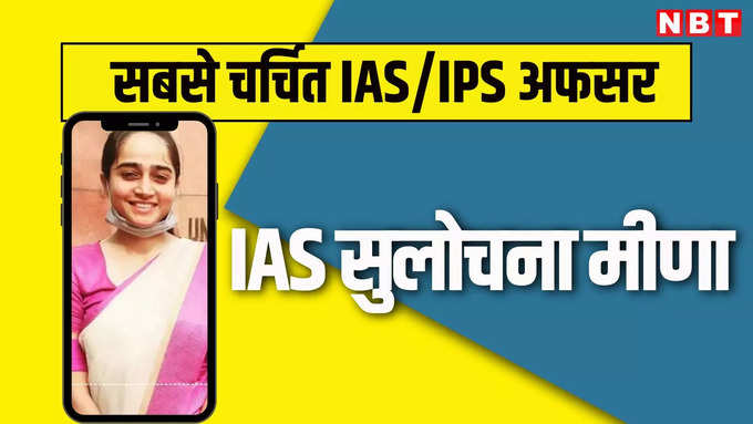 IAS Sulochana Meena