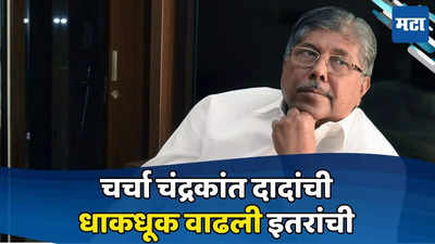 एकच दादा, बाकींना वादा? चंद्रकांत पाटलांमुळे भाजप आमदारांची धाकधूक वाढली, कारण काय?