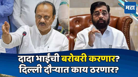 Ajit Pawar: अजित पवारांच्या दिल्ली दौऱ्याचं कारण समोर; शिंदेंचं टेन्शन वाढणार, भुजबळांनी 'हिशोब' काढला