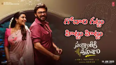 Godari Gattu Song Lyrics In Telugu,Godari Gattu Lyrics ...