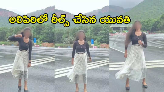 తిరుమల: అలిపిరి దగ్గర పుష్ప2 పాటకు యువతి డ్యాన్స్.. వీడియో వైరల్