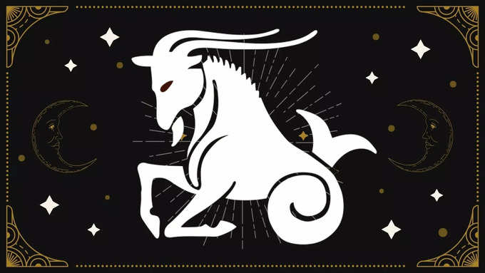 మకర రాశి(Capricorn)..