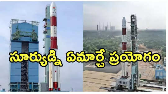 PSLV C59: ప్రోబా-3లో సాంకేతిక లోపం.. చివరి నిమిషంలో ప్రయోగం వాయిదా