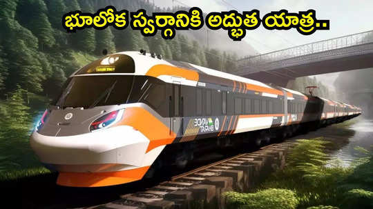 Vande Bharat Sleeper Train కొత్త ఏడాదిలో సరికొత్త రైలు యాత్ర.. ఢిల్లీ-శ్రీనగర్ మధ్య తొలి వందే భారత్ స్లీపర్ ట్రైన్...!