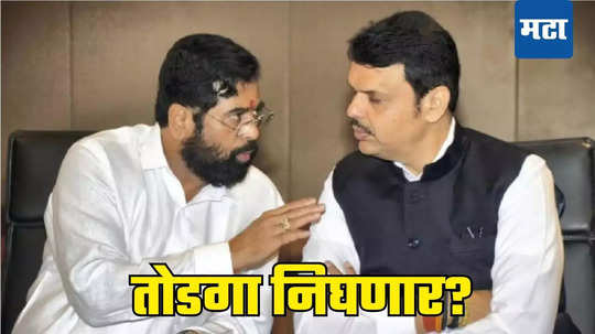 Eknath Shinde: शिंदे उपमुख्यमंत्रिपदाची शपथ घेणार की नाही? सस्पेन्स कायम, फडणवीसांसोबतच्या बैठकीत काय घडलं?