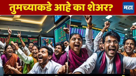 Multibagger Stock: सोनं नव्हे, या ‘Golden’ शेअरनी दिला छप्परफाड परतावा, लखपती झाले करोडपती, धडाधड करतोय मालामाल