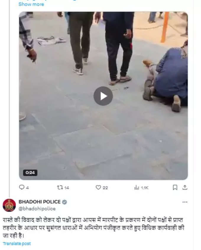 भदोही पुलिस ने देखिए क्या बताया